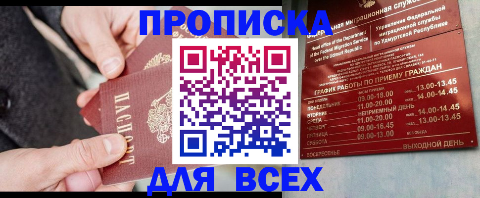 прописка поиск в Фурманове