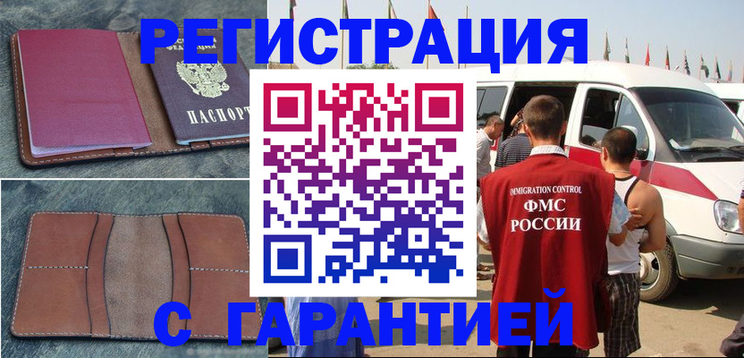 регистрация в Фурманове