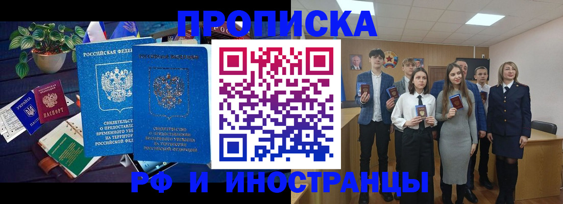 временная регистрация гарантия в Фурманове