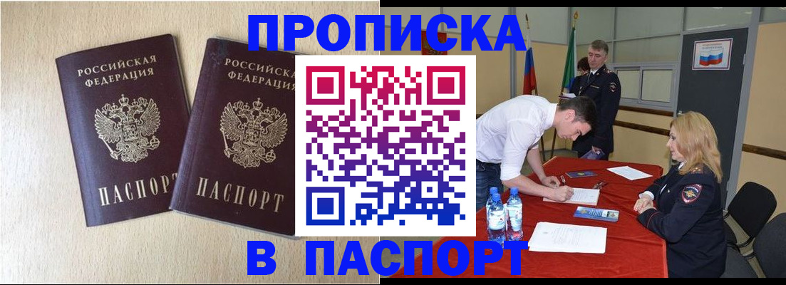 прописка в квартире в Фурманове